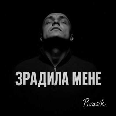 Lost Me (Ukrainian Rap about Betrayal) (feat. Drabudaka) - Single