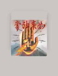 Listen to 禿子2z, watch music videos, read bio, see tour dates & more!