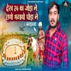 Dekh 24 Ka Joda Ne Rano Bhagayo Ghoda Ne (Bagdawat) - Single