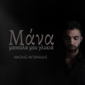 Cover art for Mana, Manoula Mou Glykia by Nikolas Antoniades