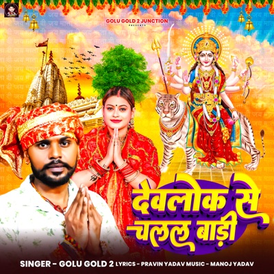 Devlok Se Chalal Badi - Single