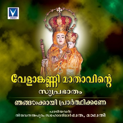 Annaivelankanniyenda Subrabatham - Single