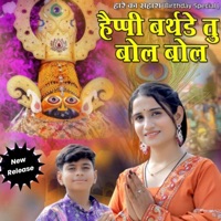 Happy Birth Day Khatu Shyam (feat. Anjali Acharya & Chirag Acharya) - Single - xFactor Shahnawaz Khan