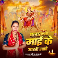 Chala Sakhi Mai Aarti Utare - Single - Sandesh Kushwaha & Neha Malik