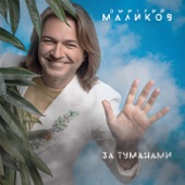 Два сердца artwork