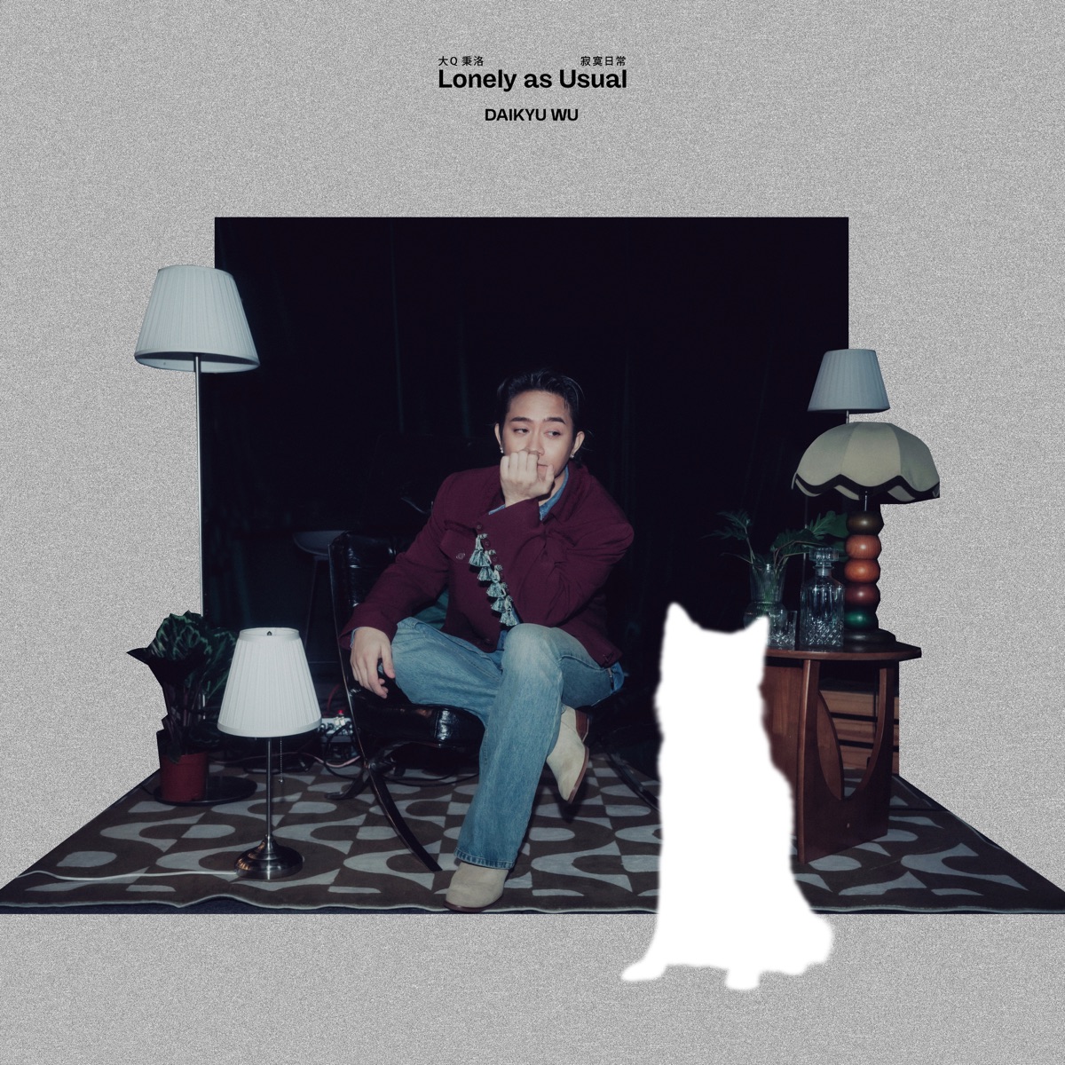 大Q秉洛 - 寂寞日常 - Single (2026) [iTunes Plus AAC M4A]-新房子