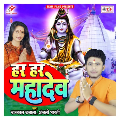 Har Har Mahadev - Single