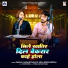 Mile Khatir Dil Bekrar Kahe Hola - Single