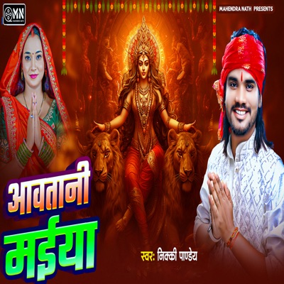 Aawatani Maiya - Single