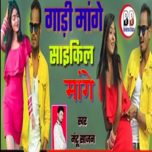 Gadi Mange Cycle Mange