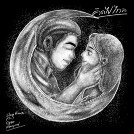 คิดไปไกล (feat. pY-1, Ogan & Hanxpond) SLEEP FLOWZ