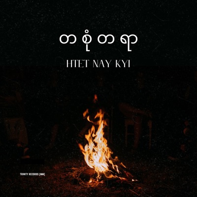 Htet Nay Kyi - တစုံတရာ (Live)