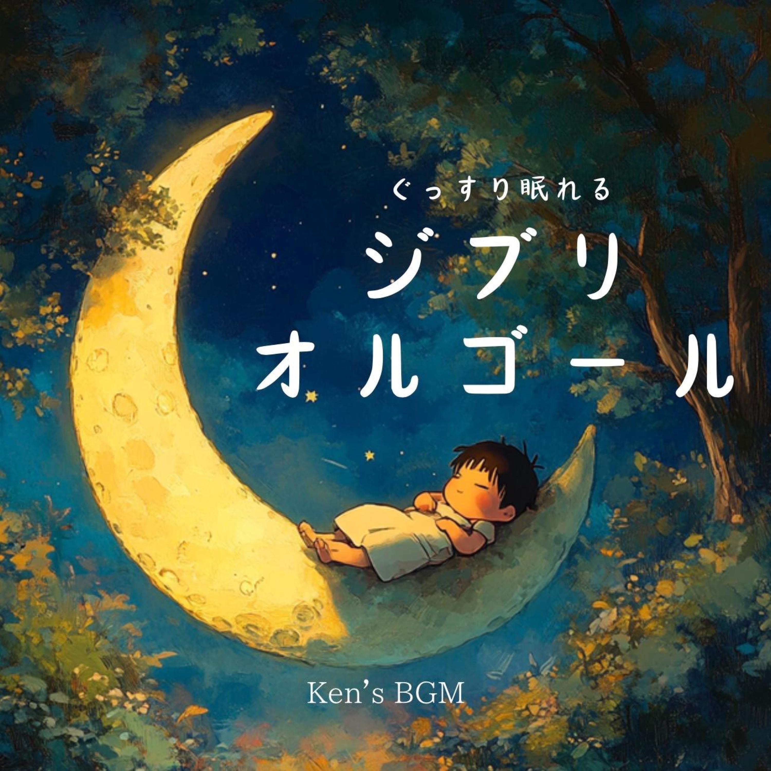 いつも何度でも (千と千尋の神隠し) - Ken's BGM: Song Lyrics, Music