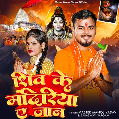 Shiv Ke Mandiriya Ae Jaan - Single