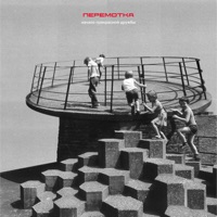 Начало прекрасной дружбы - Peremotka