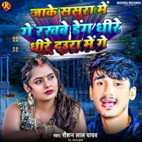 Deg Rakhabhi Daura Me Ge - Single - Raushan Lal Yadav
