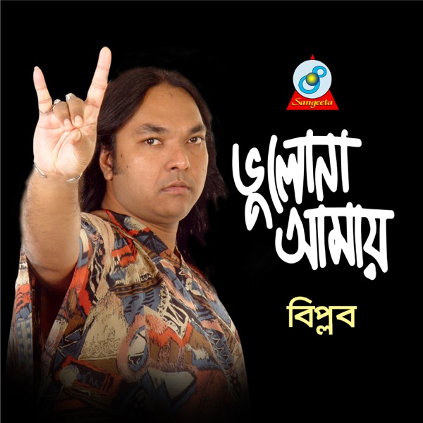 Bhulona Amay - EP