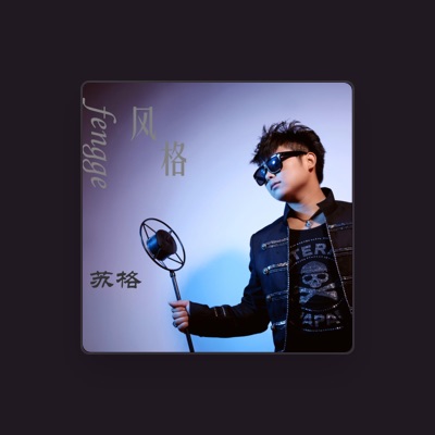 Listen to 苏格, watch music videos, read bio, see tour dates & more!