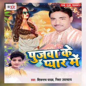 Pujwa Ke Pyar Me - EP
