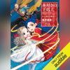 [12巻] 本好きの下剋上～司書になるためには手段を選んでいられません～第三部「領主の養女5」: TO Books. - 香月 美夜
