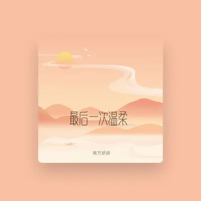 Listen to 金林文化, watch music videos, read bio, see tour dates & more!