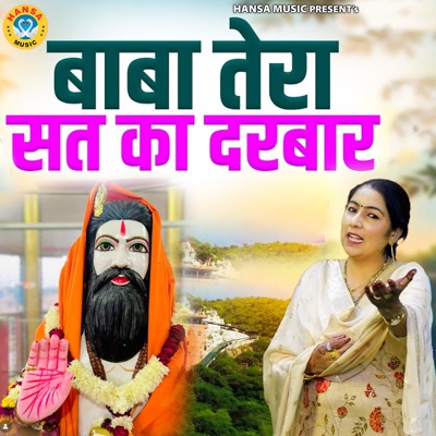 Baba Tera Sat Ka Darbar - Single