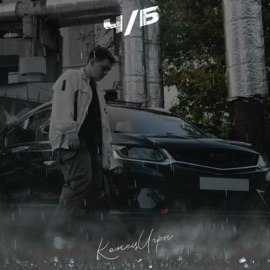 Ч/Б КОНЕЦИГРЫ