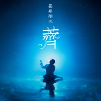 Nazuna - Single - Shouta Aoi