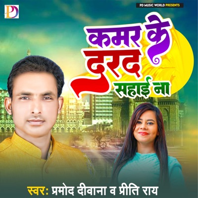 Kamar Ke Darad Sahai Na - Single