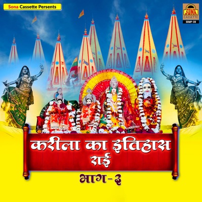 Karila Ka Itihas Rai (Vol. 3) - EP