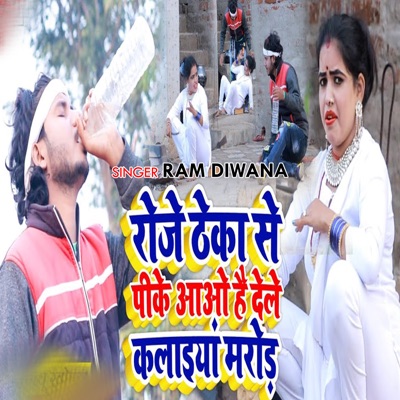 Roje Theka Se Pike Aao Hai Dene Kalaiyawa Marod - Single