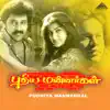 A.R. Rahman, Palani Bharathi, Sujatha Mohan & T. L. Maharajan - Nee Kattum Selai