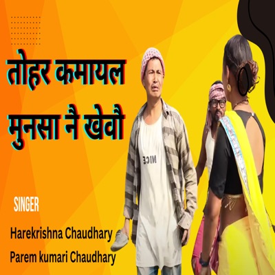 Tohar Kamayal Munsa Ne Khebou (feat. Parem Kumari Chaudhary) - Single
