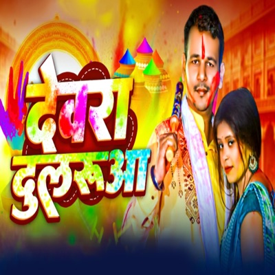 Dewara Dularuaa - Single