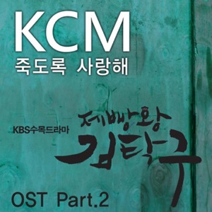 Baking King, Kim Takgu (Original Soundtrack) Part.2 - Single
