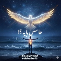 حاسس بإيه ؟! طير عايم (انا بحب ربنا) - Single - Do Re Mi - دو ري مي