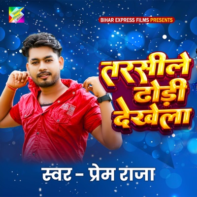 Tarasile Dhodhi Dekhela - Single