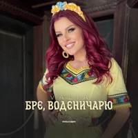 Бре, воденичарю - Single - Valia