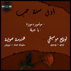 MI Amor (feat. Mooza) Darwish & Oudi