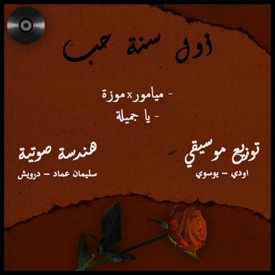 Awel Sana Hob - Single