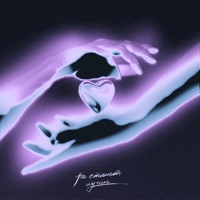 Не станет лучше - Single - Nick Rouze