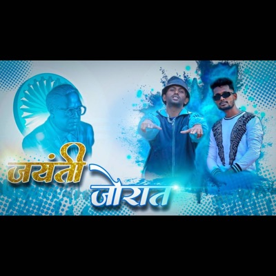 Bhim Jayanti Rap (feat. Sachlil 500) - Single