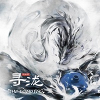 《寻泷》有声剧原声 (抖音版) - Single - Li Qi & Helen Hong