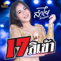 17 สิเข้า - Single - Lumyai Hitongkam