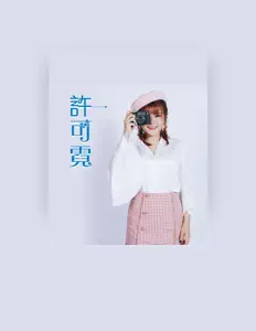 收听 许可霓、观看音乐视频、阅读小传、查看巡演日期等 ！