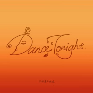 Dance tonight(with 狄迪D-DAY) - Single