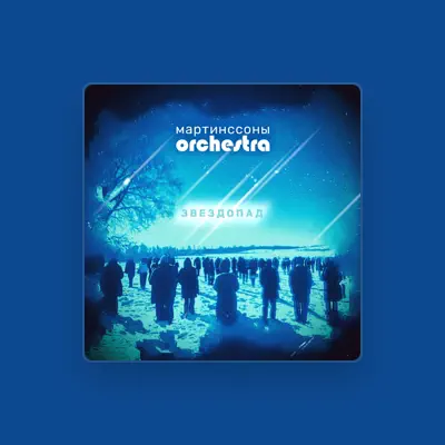 Listen to мартинссоны orchestra, watch music videos, read bio, see tour dates & more!