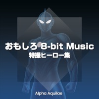アルファ・アルタイル