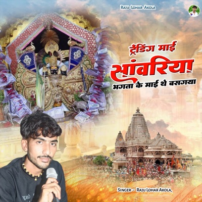 Trending Mahi Sawariya Bhagta Ke the Basgaya - Single
