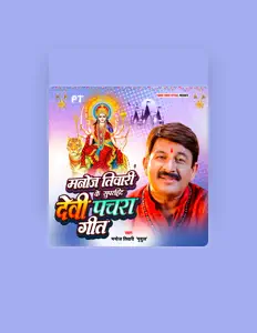 收听 Manoj Tiwari、观看音乐视频、阅读小传、查看巡演日期等 ！